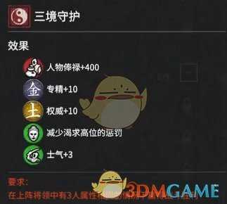 《全面战争：三国》五行将军三境守护属性效果分析 获得方法分享