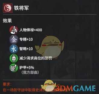 《全面战争：三国》五行将军铁将军属性效果分析 获得方法分享