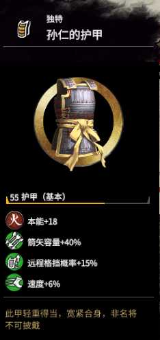 《全面战争：三国》孙仁强度分析