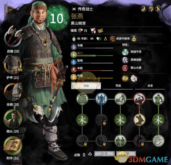 《全面战争：三国》张燕强度分析