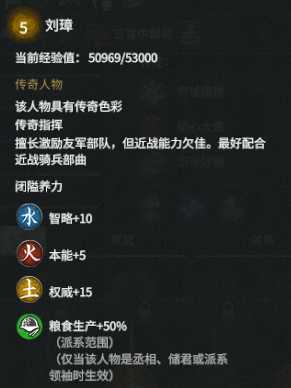 《全面战争：三国》刘璋强度分析