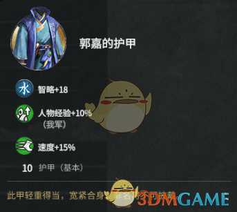 《全面战争：三国》郭嘉强度分析