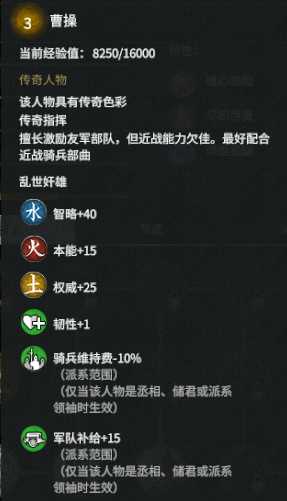 《全面战争：三国》曹操强度分析