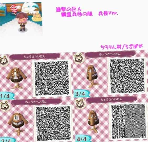 《集合啦！动物森友会》进击的巨人衣服二维码