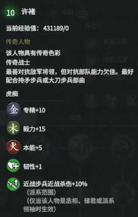 《全面战争：三国》许褚强度分析