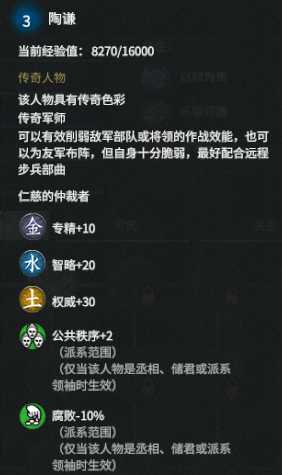 《全面战争：三国》陶谦强度分析