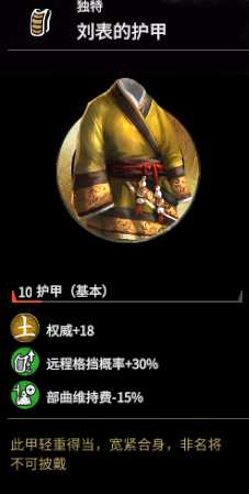 《全面战争：三国》刘表强度分析