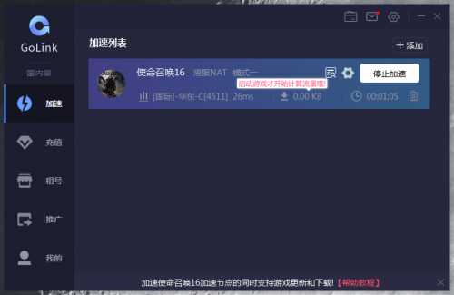使命召唤战区服务器连接失败怎么办 Golink加速器完美解决