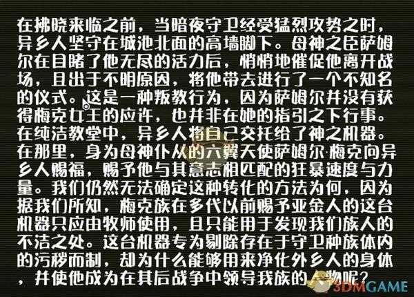 《毁灭战士：永恒》剧情个人向分析