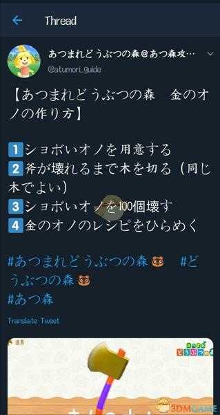 《动物森友会》金斧子获取方法