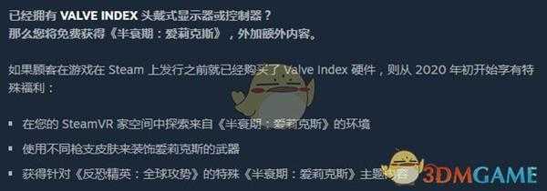 《半衰期：爱莉克斯》免费获得条件介绍