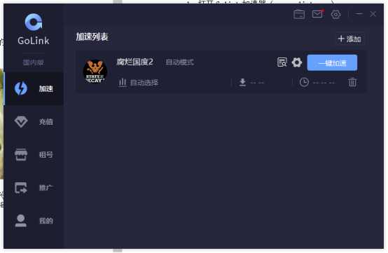 腐烂国度2怎么联机？Golink加速器一键免费加速！