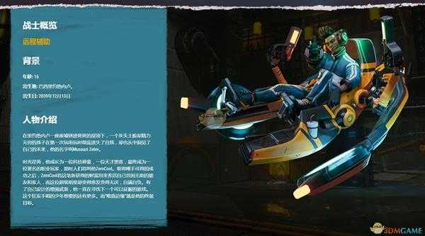 《嗜血边缘》ZeroCool人物背景介绍