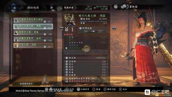 《仁王2》太平的基石套装属性一览