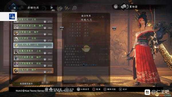 《仁王2》鸿鹄大志套装属性一览