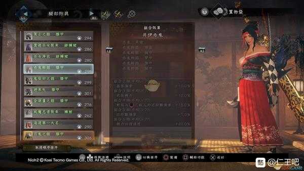 《仁王2》井伊赤鬼套装属性一览