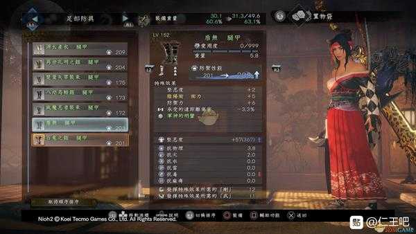 《仁王2》军神的明鉴套装属性一览