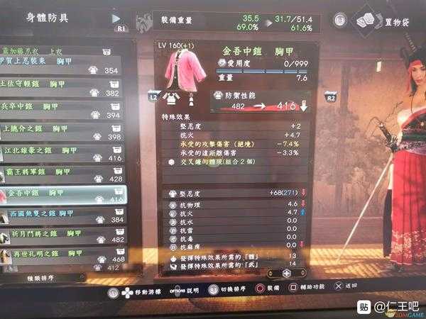 《仁王2》交叉镰的体现套装属性一览