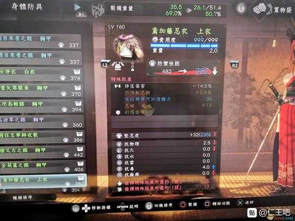 《仁王2》幻惑吞牛套装属性一览