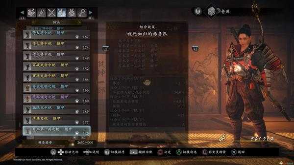 《仁王2》视死如归的赤备队套装属性一览