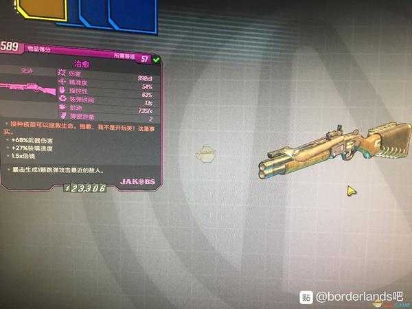 《无主之地3》治愈红字效果一览