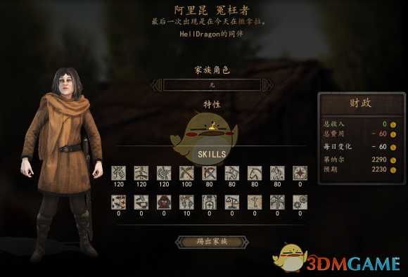 《骑马与砍杀2》全NPC属性特长一览