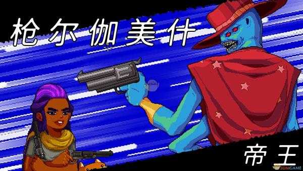 《逃出地牢》四枪联发成就攻略