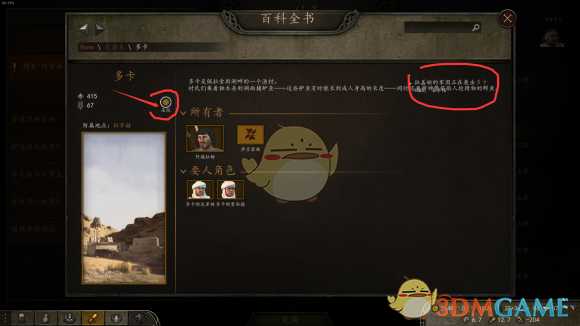 《骑马与砍杀2》调查内雷泽斯的愚行任务完全攻略分享