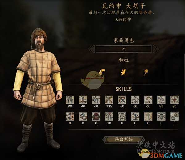 《骑马与砍杀2》大胡子NPC特性及属性熟练度分享