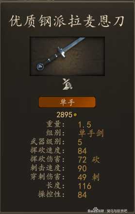 《骑马与砍杀2》帝国精锐具装骑兵装备一览 实战强度分析