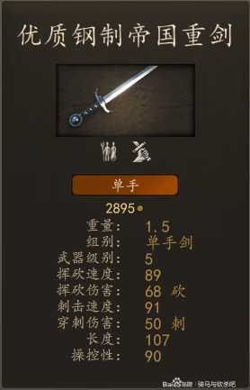 《骑马与砍杀2》帝国精锐双刃枪兵装备一览 实战强度分析