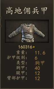 《骑马与砍杀2》巴丹尼亚野人装备一览 实战强度分析