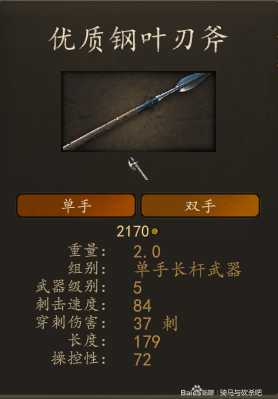 《骑马与砍杀2》阿塞莱资深步兵装备一览 实战强度分析