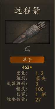 《骑马与砍杀2》斯特吉亚资深弓箭手装备一览 实战强度分析