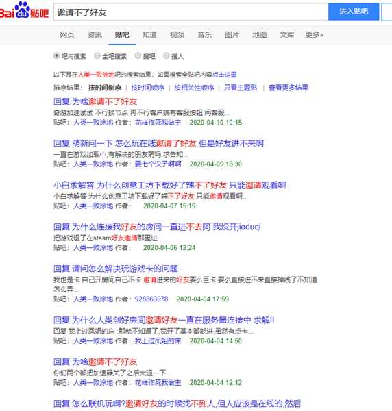 《人类一败涂地》联机邀请好友失败解决办法