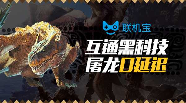 怪物猎人世界4月23日PS4更新内容前瞻