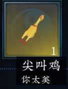 《探灵笔记》尖叫鸡使用技巧分享