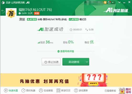 迅游与你共享《辐射76》新手配装攻略