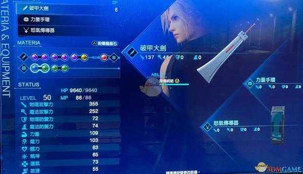 《最终幻想7：重制版》战斗模拟器克劳德配置推荐