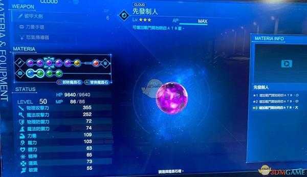 《最终幻想7：重制版》战斗模拟器克劳德配置推荐