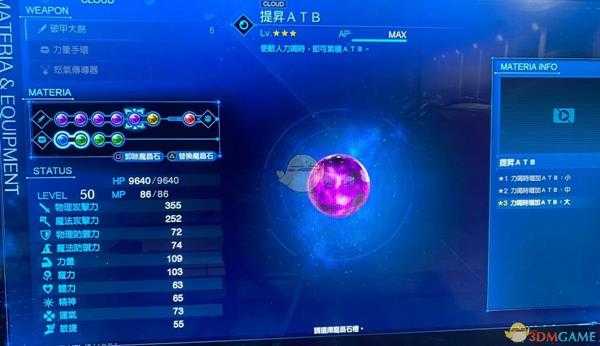 《最终幻想7：重制版》战斗模拟器克劳德配置推荐