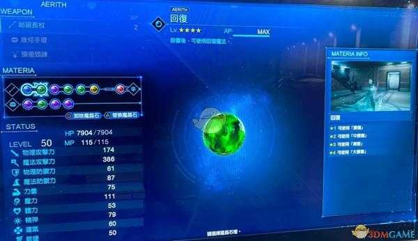 《最终幻想7：重制版》战斗模拟器爱丽丝配置推荐