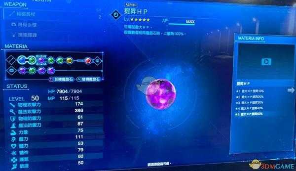 《最终幻想7：重制版》战斗模拟器爱丽丝配置推荐