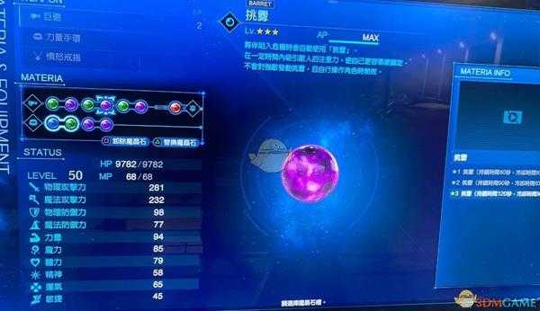 《最终幻想7：重制版》战斗模拟器巴雷特配置推荐