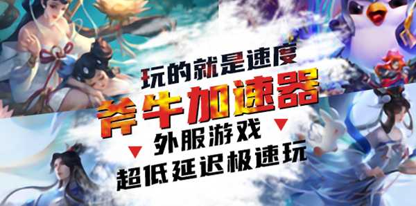 影子战场终测延迟高，斧牛加速器助你流畅玩
