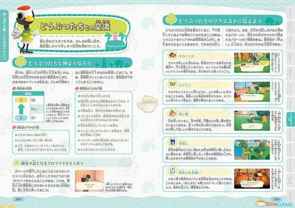 《集合啦！动物森友会》官方攻略本内容一览