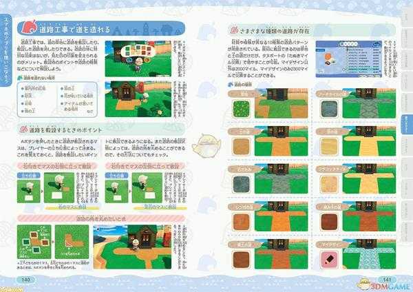 《集合啦！动物森友会》官方攻略本内容一览