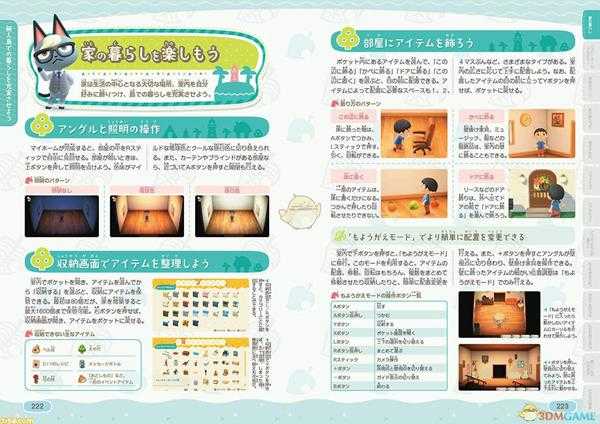 《集合啦！动物森友会》官方攻略本内容一览