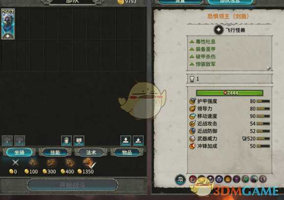 《全面战争：战锤2》恐惧领主剑盾优缺点分析