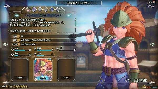 《圣剑传说3：重制版》杜兰角色简介 人物属性分享